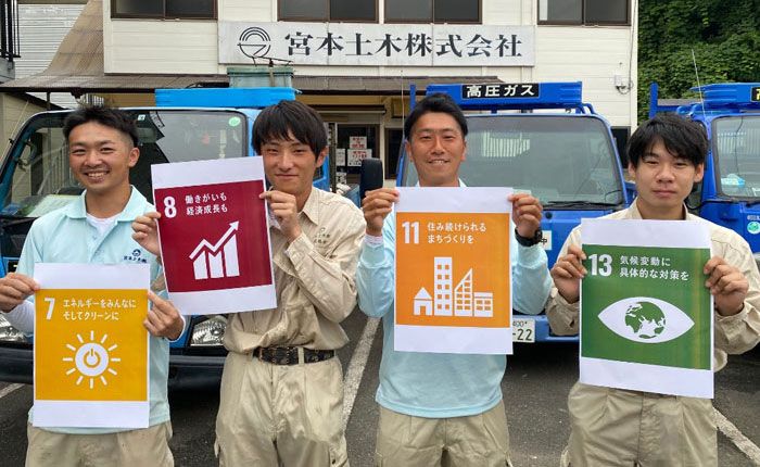 横浜市 総合建設業 宮本土木株式会社のSDGs 社員たち